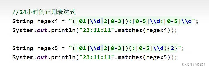 JavaSE 面向对象程序设计 正则表达式