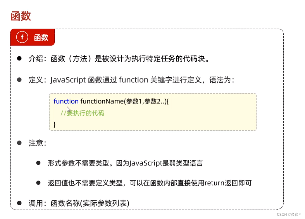 JavaScript零基础入门2024详解