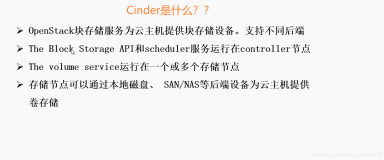 Openstack架构构建及详解(7)--Cinder组件
