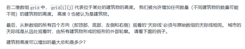 【力扣·每日一题】807. 保持城市天际线（C++ 贪心）