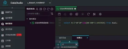 阿里云大数据ACP专业认证实验之05-MaxCompute内置函数（上）（二）