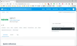Docker中Nginx的安装与实践