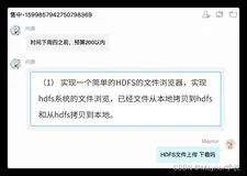 大数据接私活200元，做个简易的HDFS浏览器（一）