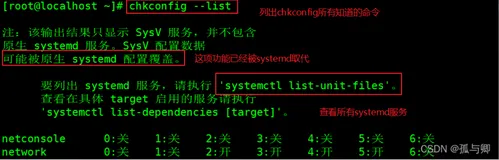 Linux中chkconfig工具详解（世间有许多美好的东西，但真正属于自己的却并不多）