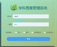 微信小程序|Springboot+Node+Vue实现学科竞赛管理系统（一）