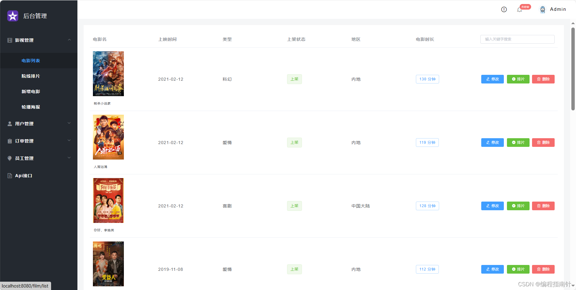 毕业设计|基于SpringBoot+Vue的前后端分离的电影购票系统(一)