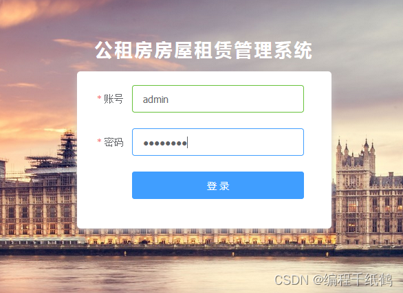 基于Springboot和Vue实现前后端分离的公租房租赁管理系统