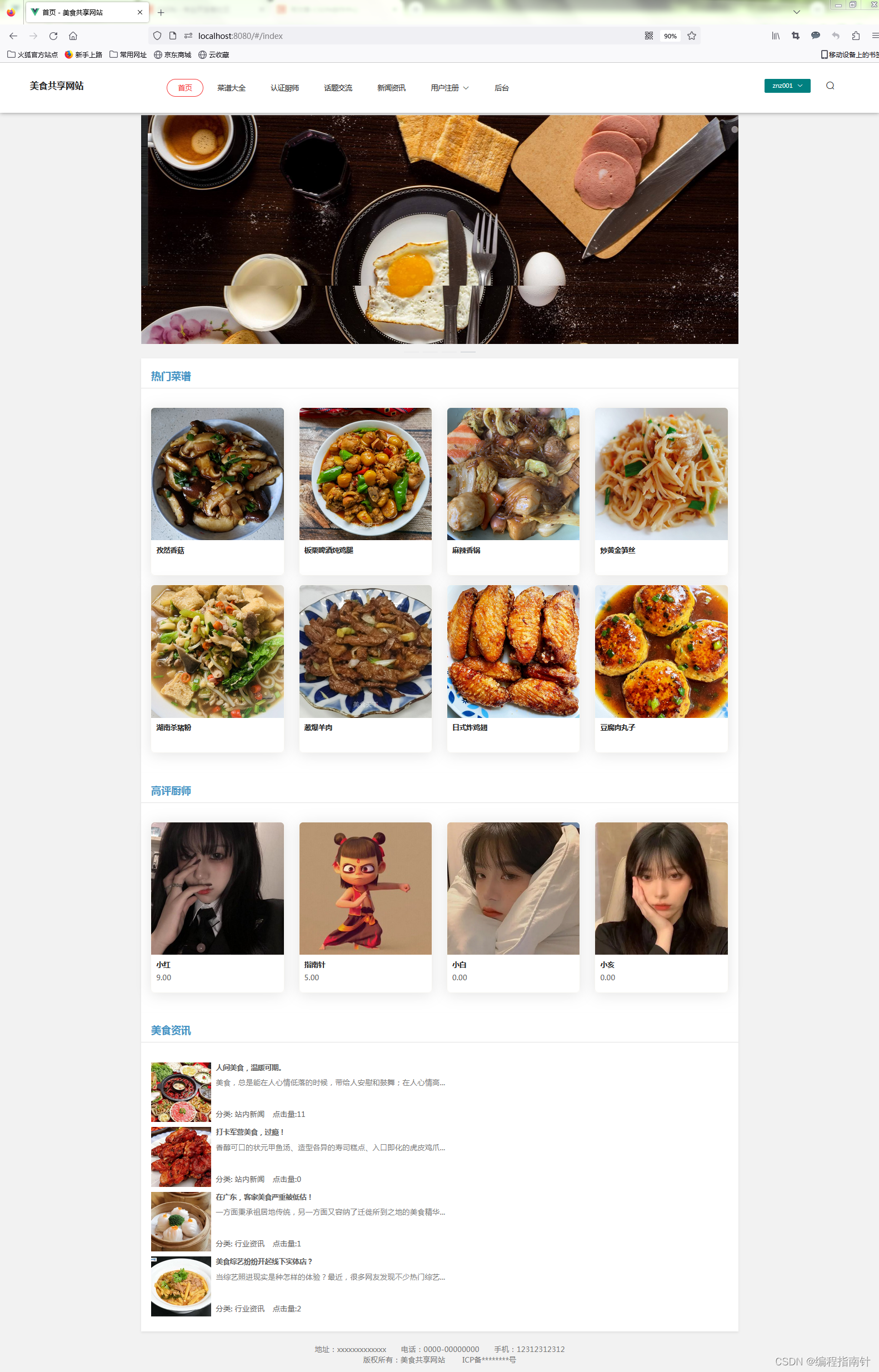 美食分享|基于Springboot+Vue实现美食分享网站