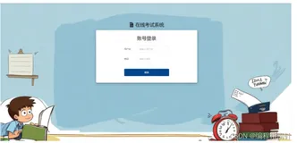 毕业设计｜SpringBoot+Vue实现的在线考试系统