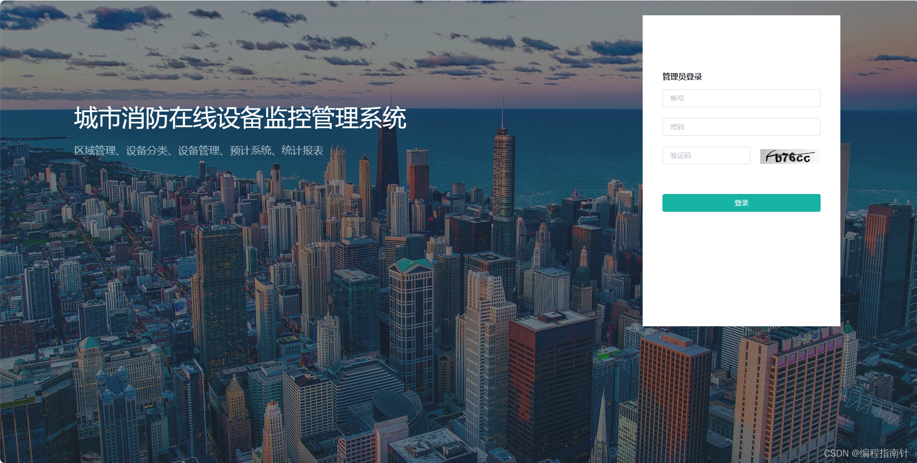 毕业设计｜SpringBoot+Vue的城市消防设备在线管理监控平台