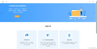 毕业设计｜基于SpringBoot+VUE的开源云盘系统