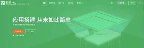 2020云栖大会，宜搭发布专业开发者能力，助力政企数字化转型