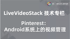 Pinterest：Android系统上的视频管理