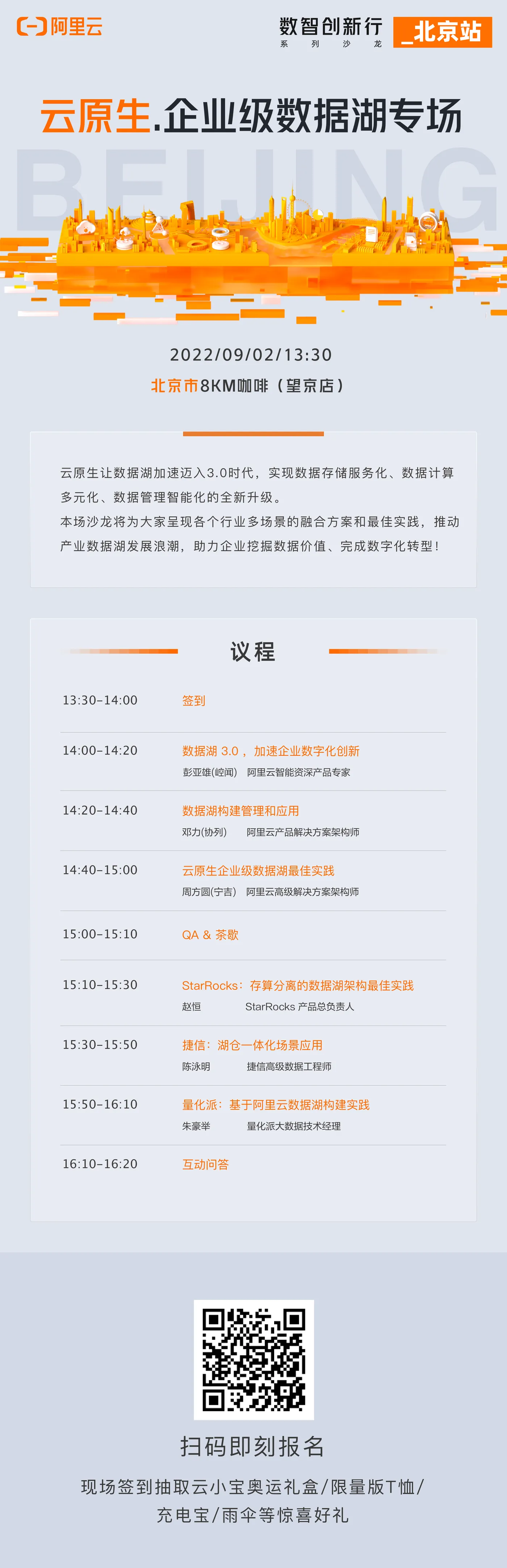 议程海报备份 4.png