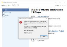 VMWare player启动虚拟机出错 - 模块Disk启动失败