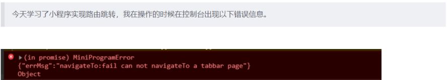 微信小程序：报错(in promise) MiniProgramError {“errMsg“:“navigateTo:fail can not navigateTo a tabbar page“}