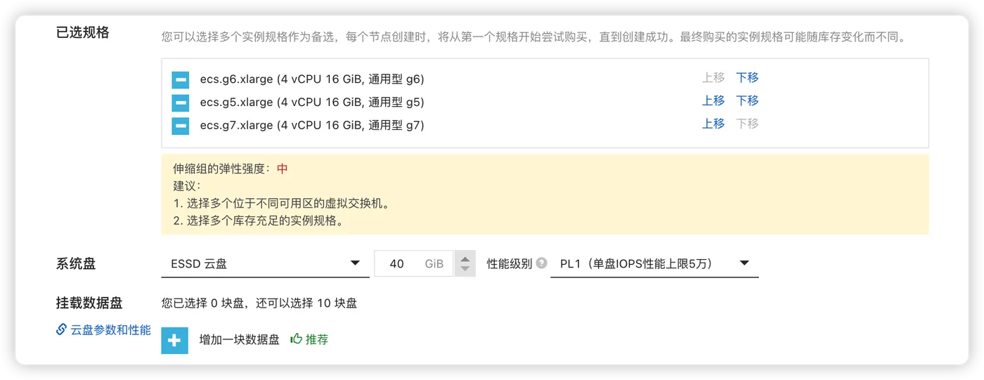 节点池详细配置-规格.png
