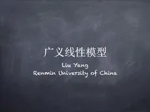 【机器学习系列】广义线性模型