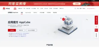 【愚公系列】华为云轻应用之手把手教你用搭一个WeLink上的出差应用丨【AppCube X WeLink双剑合璧】（1）