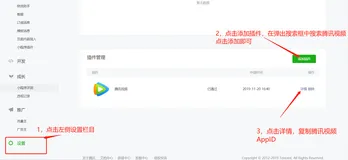 uni-app微信小程序开发之引入腾讯视频小程序播放插件