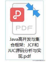 终于拿到了阿里P8架构师分享的JCF和JUC源码分析与实现笔记java岗