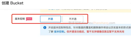阿里云对象存储OSS版本控制收费吗？有必要开通吗？