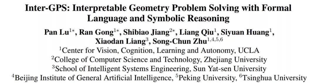 领先神经网络 超越人类 朱松纯团队提出首个基于符号推理的几何数学题求解器 阿里云开发者社区