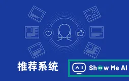 推荐系统！基于tensorflow搭建混合神经网络精准推荐！ ⛵