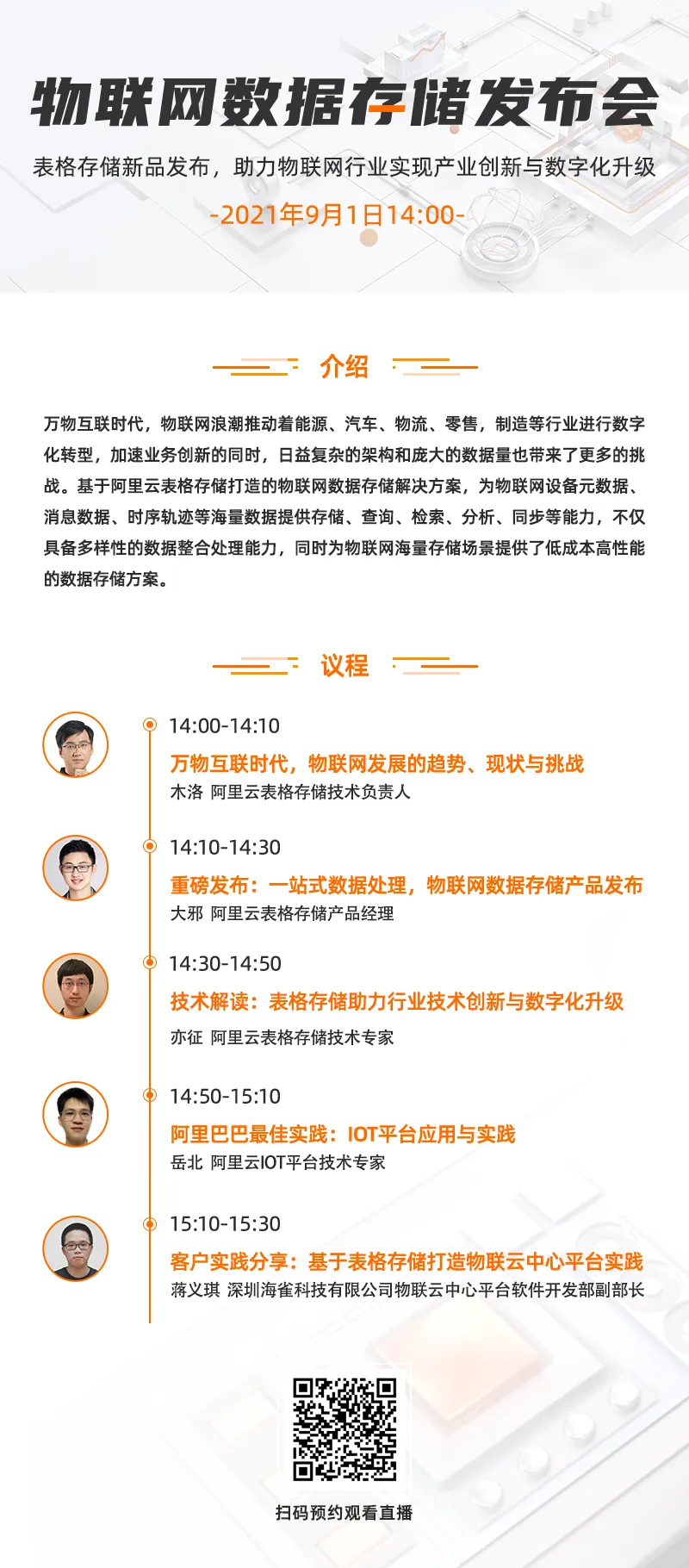 物联网数据存储发布会1.png