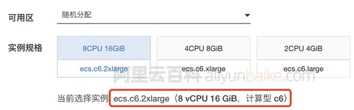 阿里云8核16G服务器ecs.c6.2xlarge计算型c6处理器CPU性能评测