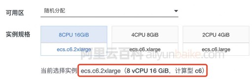 阿里云8核16G服务器ecs.c6.2xlarge计算型c6处理器CPU性能评测
