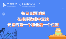 [leetcode/lintcode 题解] 算法面试真题详解：在排序数组中查找元素的第一个和最后一个位置
