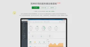 安装 Linux 服务器面板管理工具 | 学习笔记