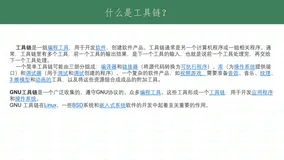 Buildroot系列开发（四）Linux工具链剖析（上）