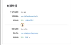 阿里云 K8s 环境创建（上）|学习笔记