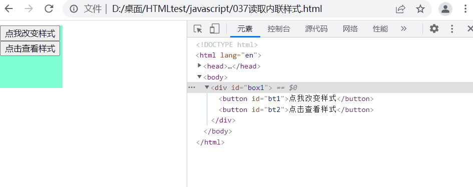 【JavaScript】使用DOM修改和查询CSS内联样式