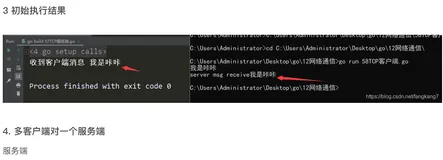 【GO】简单通信之TCP
