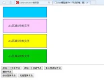 JavaScript---网络编程(7)-Dom模型(节点间的层次关系,节点的增、删、改)-2