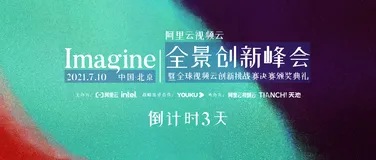 视频云峰会｜“科技 X 艺术” 的颗粒度体验是什么？