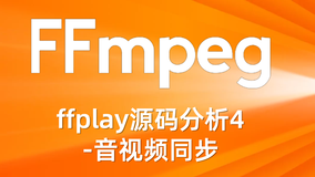 ffplay源码分析4-音视频同步