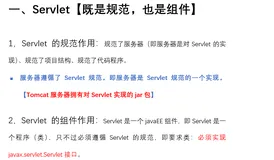 javaWeb第二天~Servlet【既是规范，也是组件】