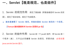 javaWeb第二天~Servlet【既是规范，也是组件】