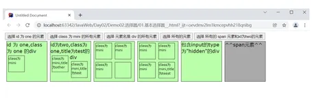 JavaWeb--快速入门jQuery（二）