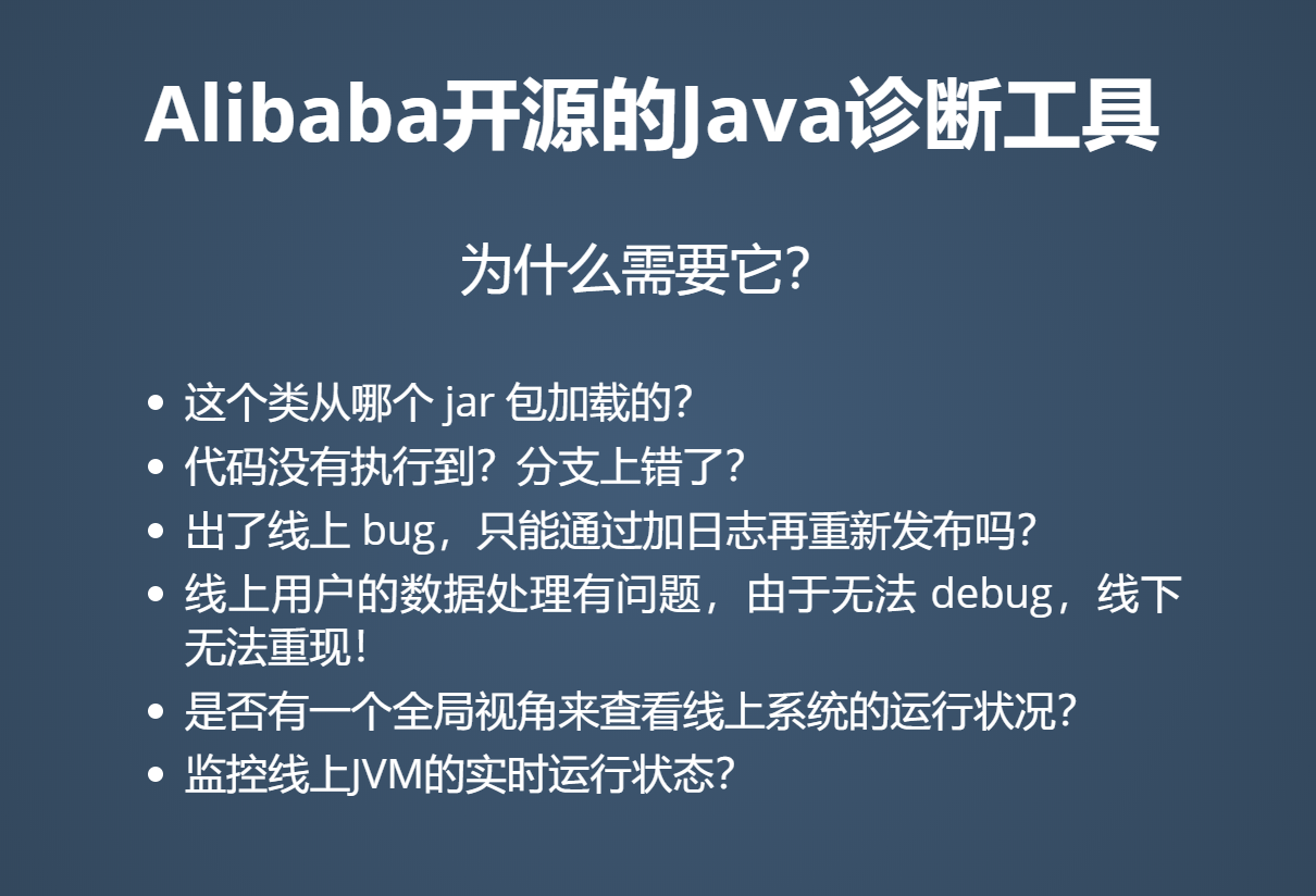 Java 线上问题排查神器 Arthas 快速上手与原理浅谈 