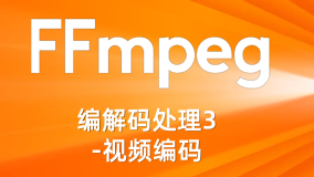 FFmpeg编解码处理3-视频编码