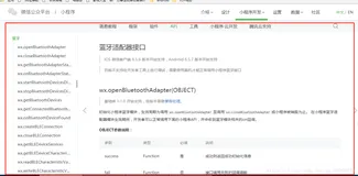 小程序蓝牙开发