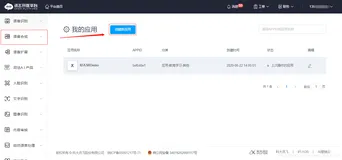 Android 讯飞语音合成、语音播报(详细步骤+源码)