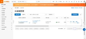 无影云桌面使用感受