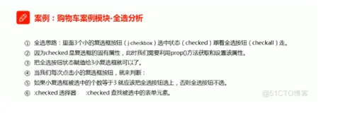 jquery-全选按钮下-30