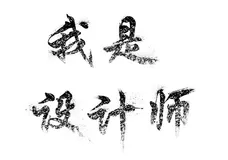 平面设计师资格证怎么考